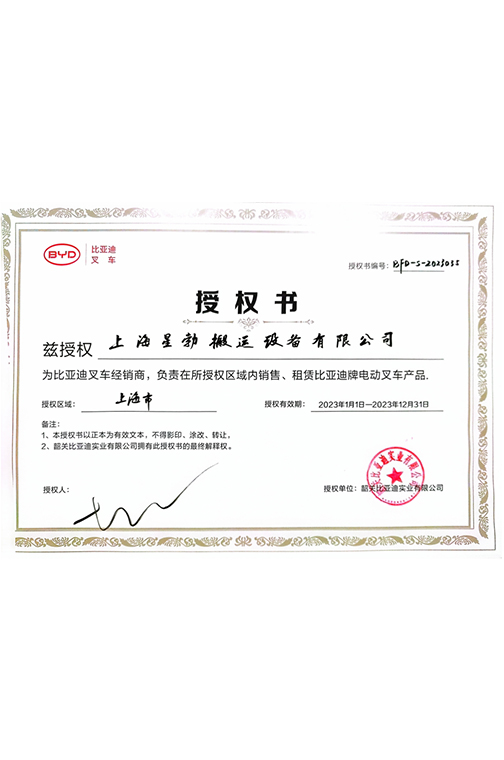江山市BYD2023授权书