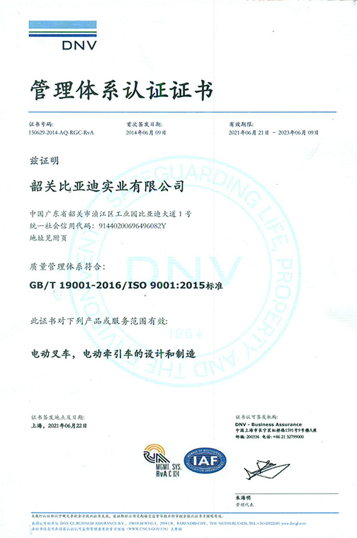 江山市ISO9001 2015 认证证书_00
