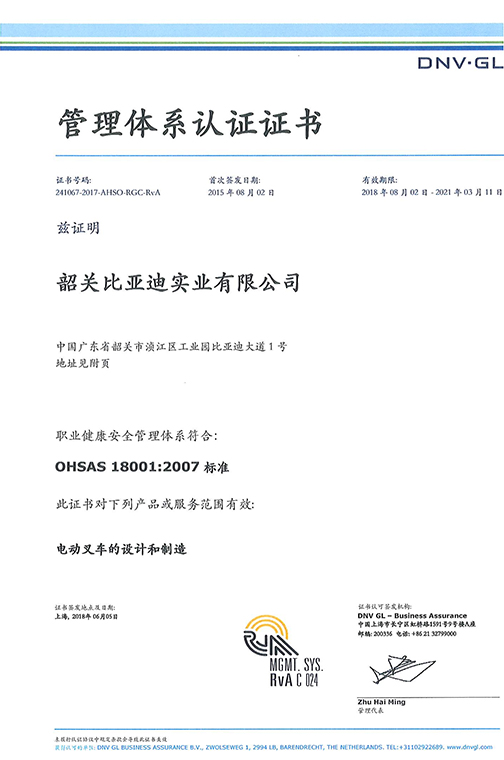 江山市OHSAS 180012007 证书_00